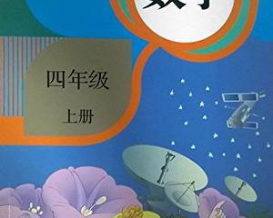 小学数学教辅，我