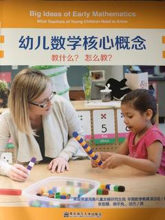 幼儿数学核心概念