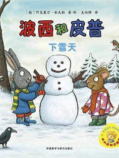 波西和皮普: 下雪天