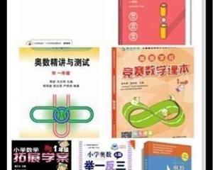 奥数学习教材体会