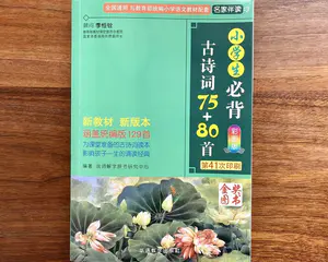 《小学生必背古诗