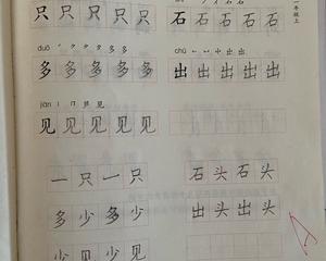 娃的练字经