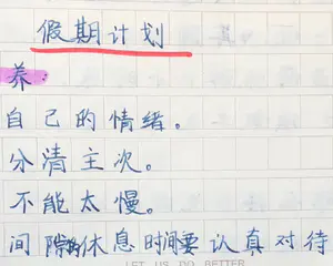 小升初假期<font 