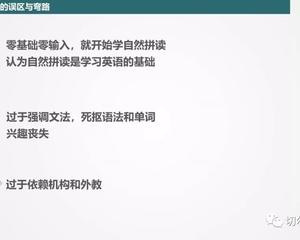 细数英语启蒙中走