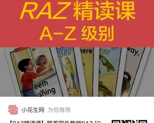 跟美国外教精读ra